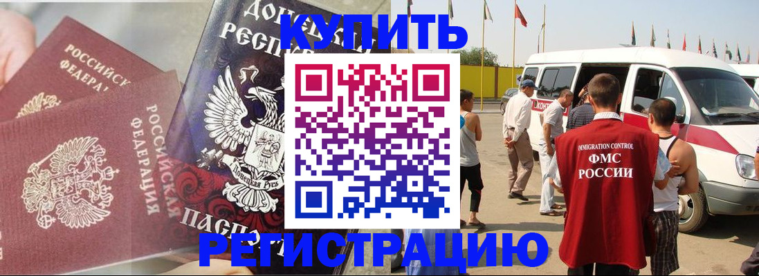 временная регистрация для школы в Темрюке